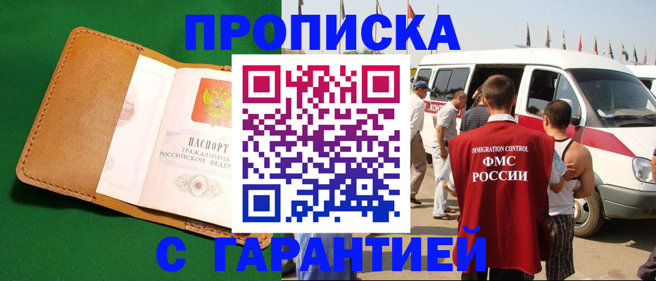 временная регистрация купить в Котельниках