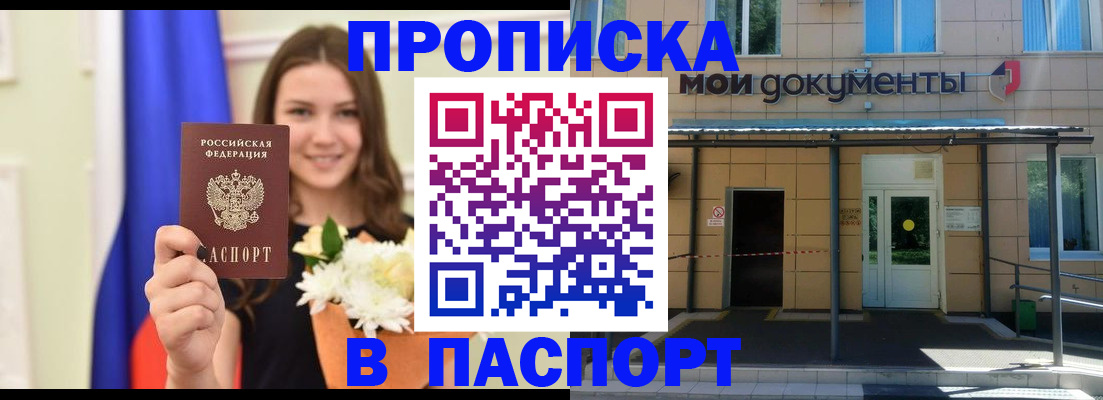 прописка паспорт в Котельниках