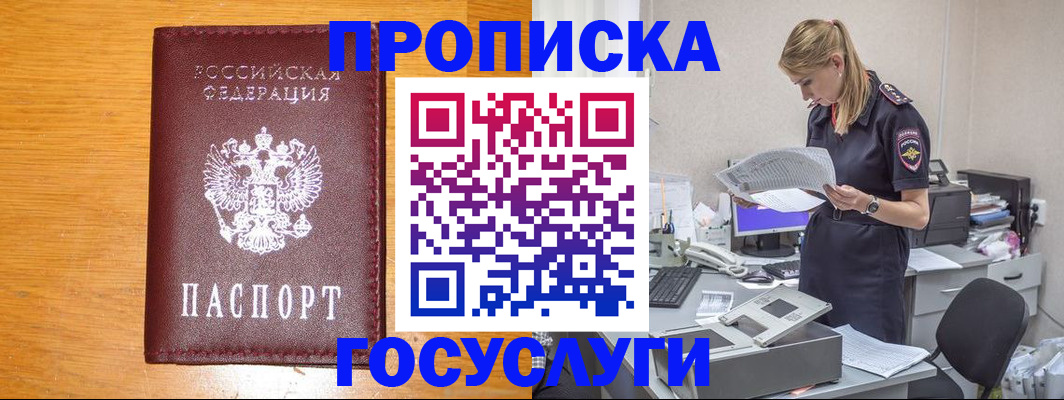 временная регистрация надежно в Котельниках